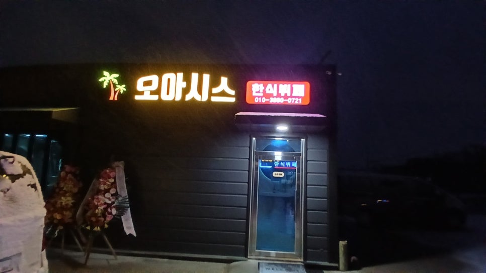 오아시스한식뷔페 이미지