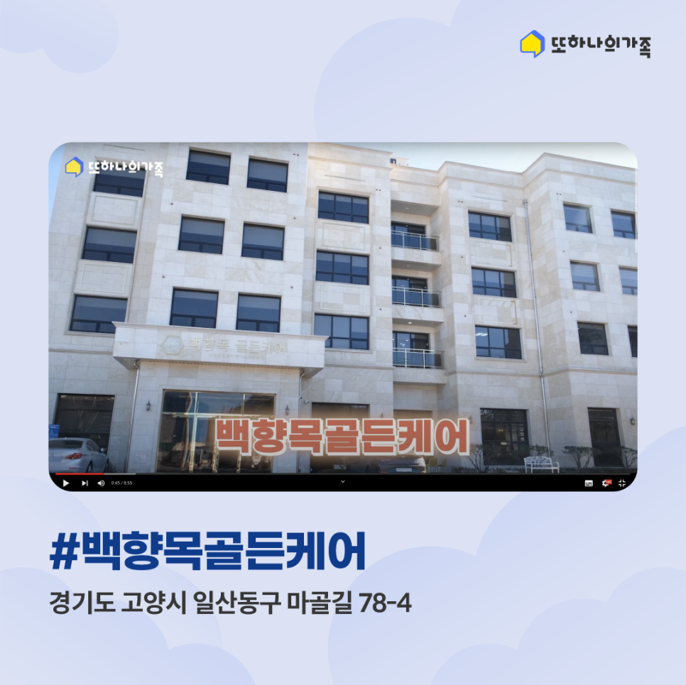 백향목골든케어 이미지
