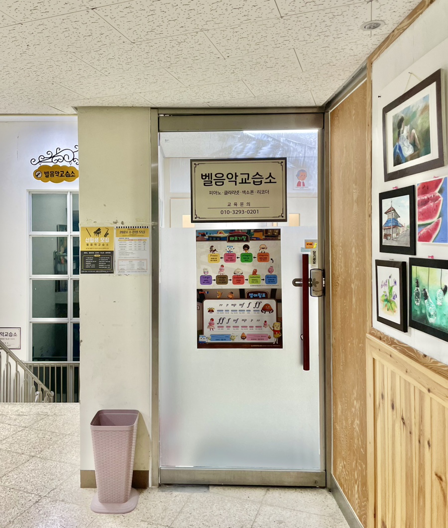 벽산음악교습소 이미지