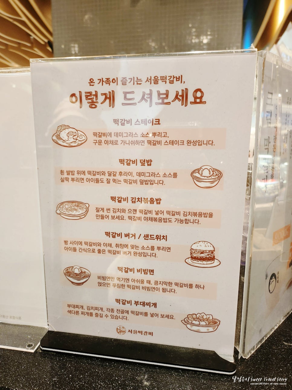 서울떡갈비&우이락의정부 이미지