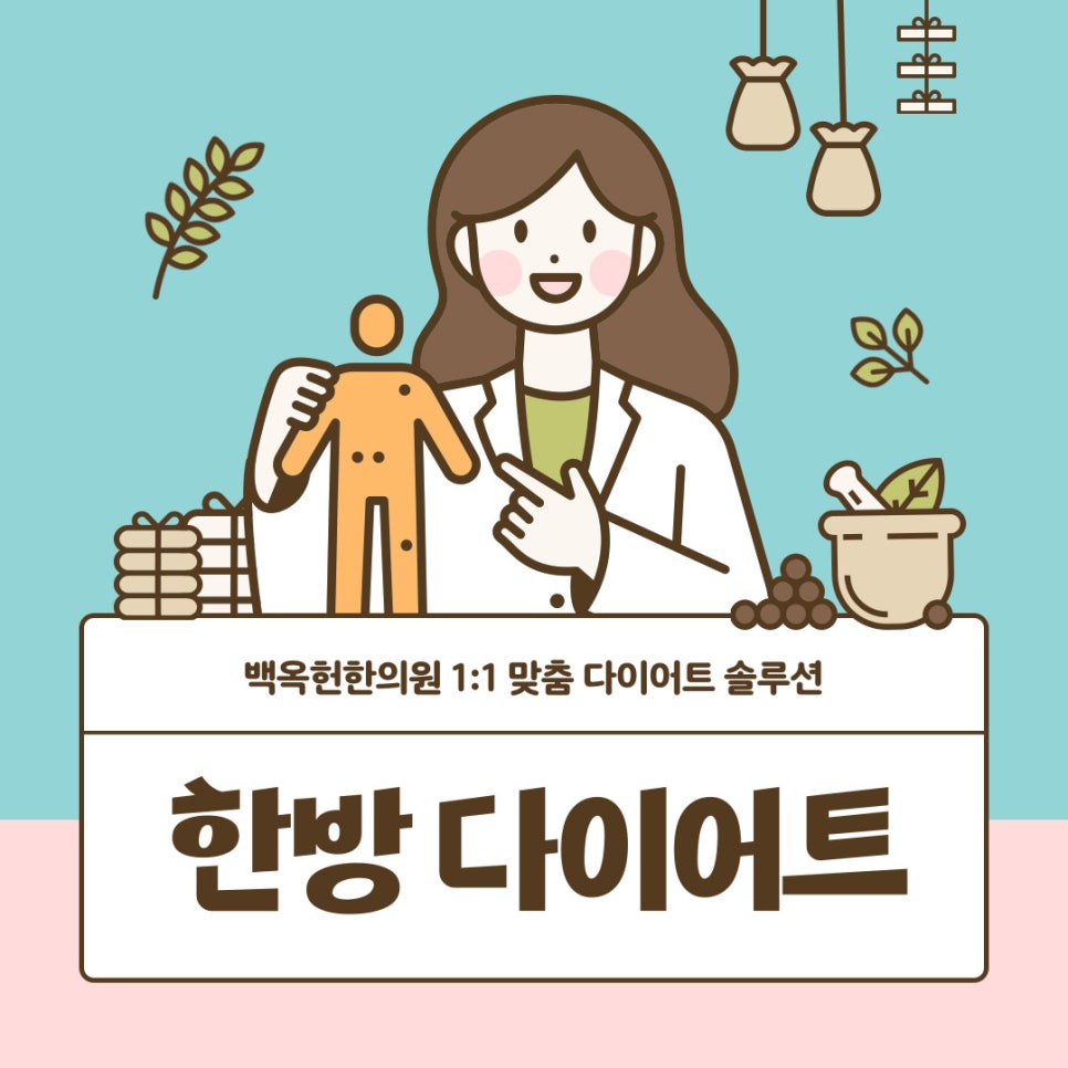 백옥헌한의원 이미지