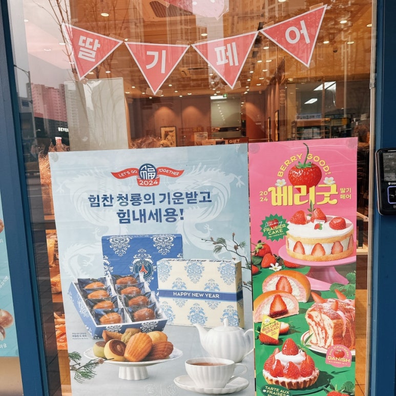 파리바게트 송정점 이미지