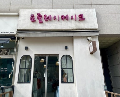 요를레이케이크 이미지