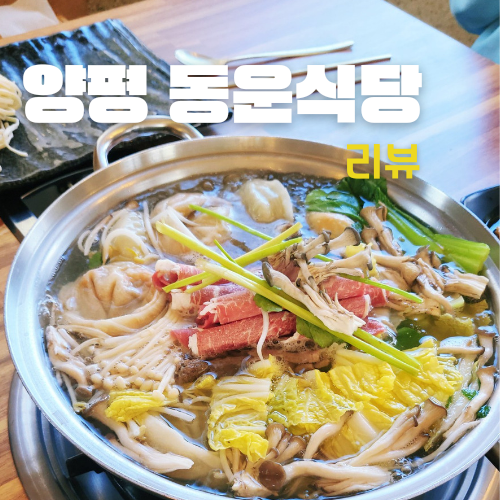동운식당 이미지