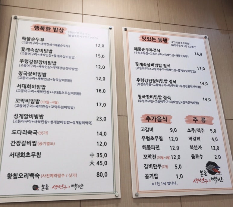 본촌생선구이백반 이미지
