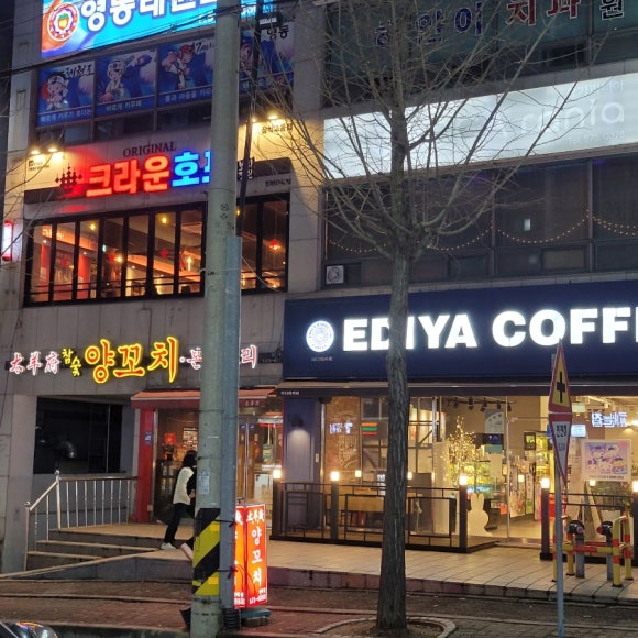 크라운호프삼척교동점 이미지