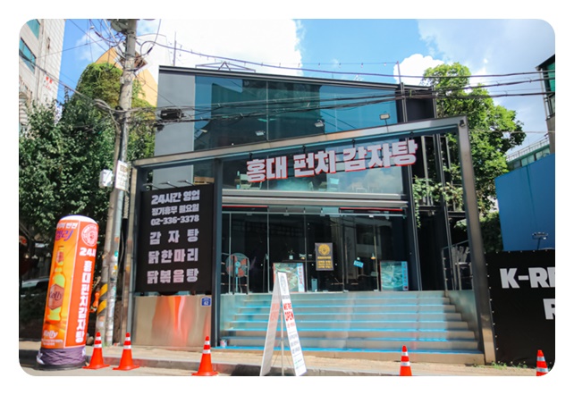 홍대닭한마리 이미지