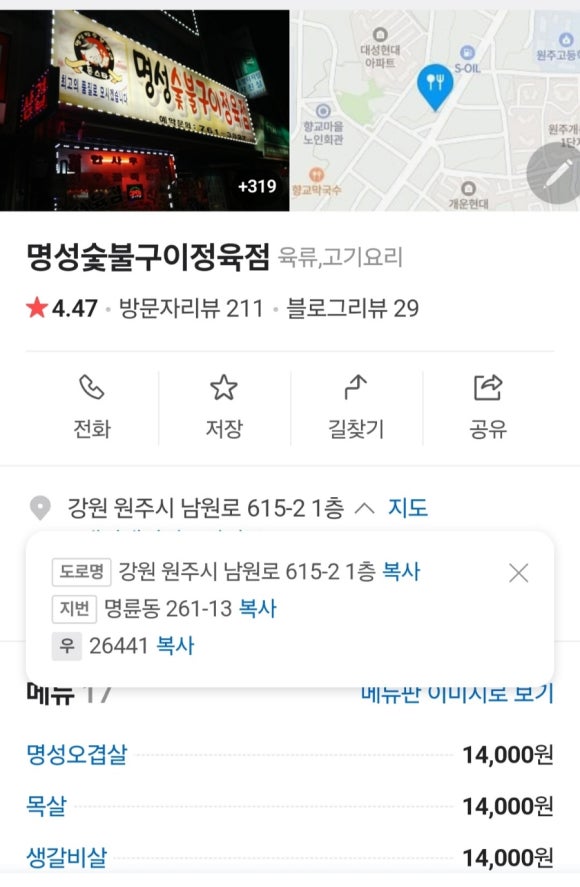 명성정육식당 이미지