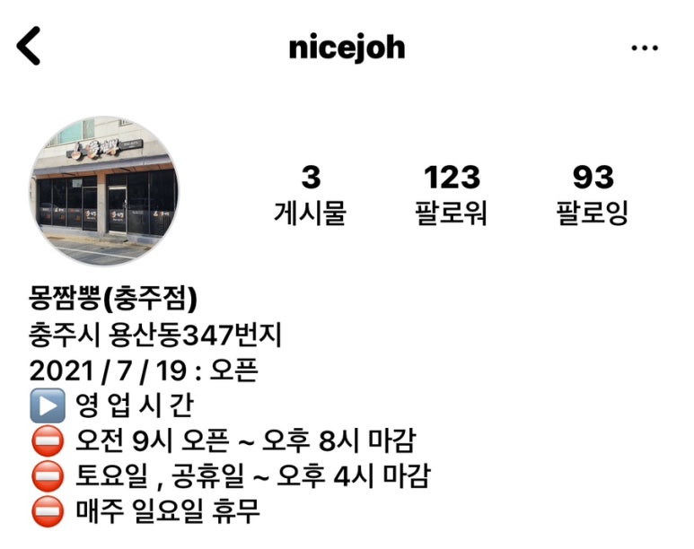 몽짬뽕충주점 이미지