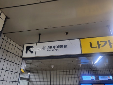 은마상사 이미지