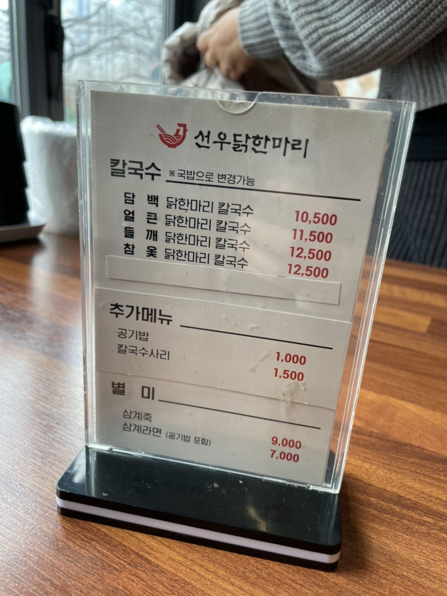 선우닭한마리 이미지