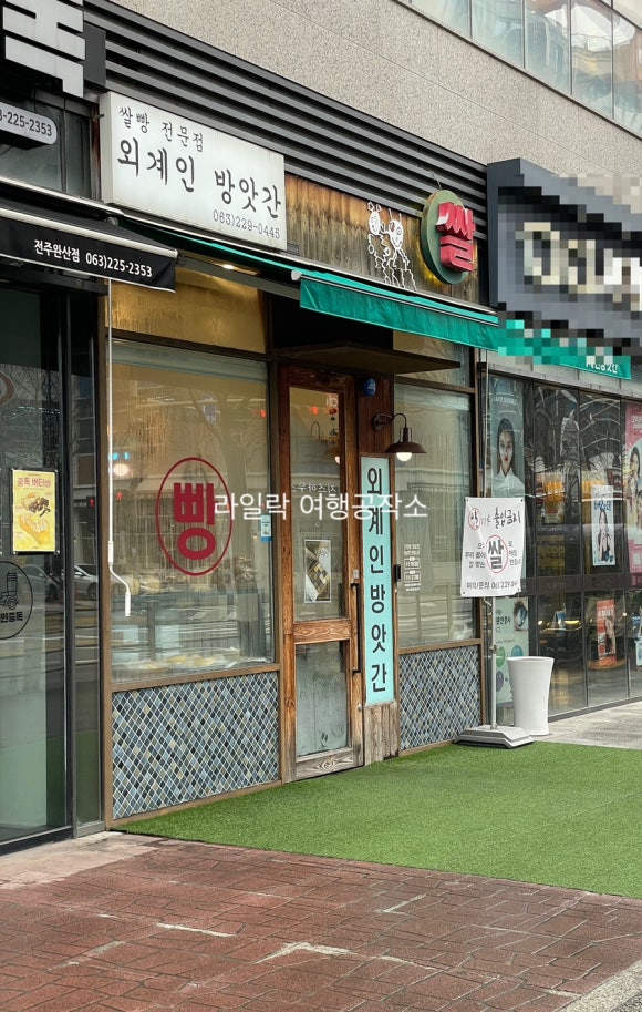 외계인방앗간전주도청점 이미지