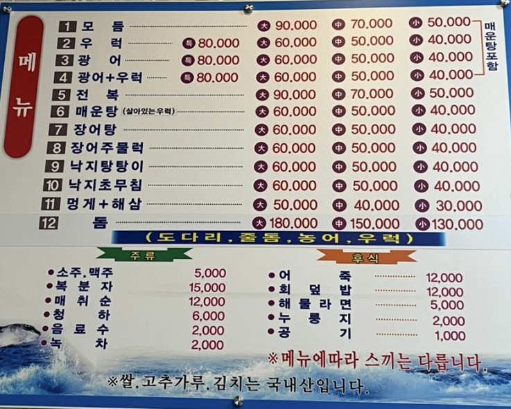 큰마당 횟집 이미지