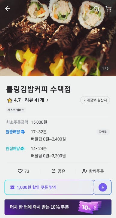 롤링김밥커피 이미지