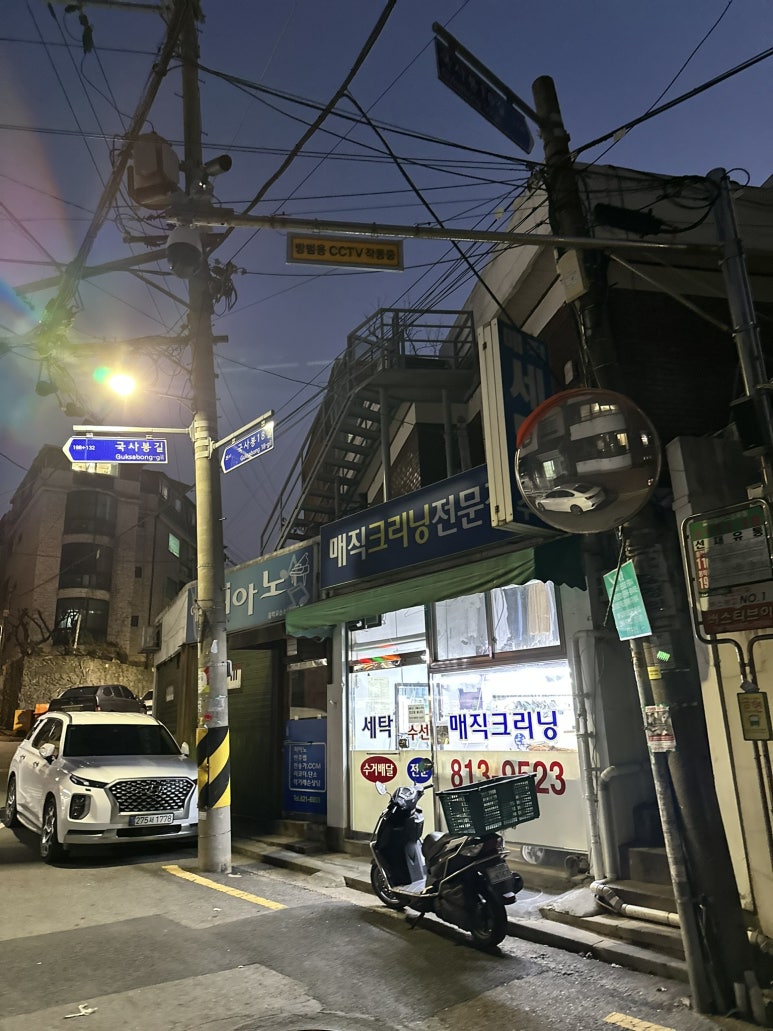 예지세탁소 이미지