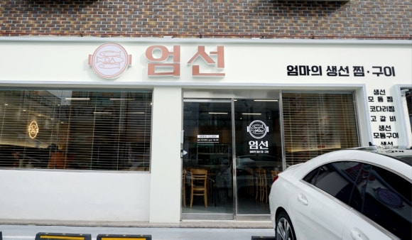 엄선엄마의생선찜구이 이미지