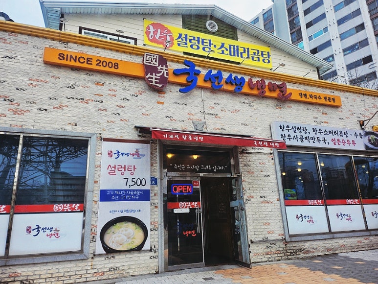 국선생냉면 이미지