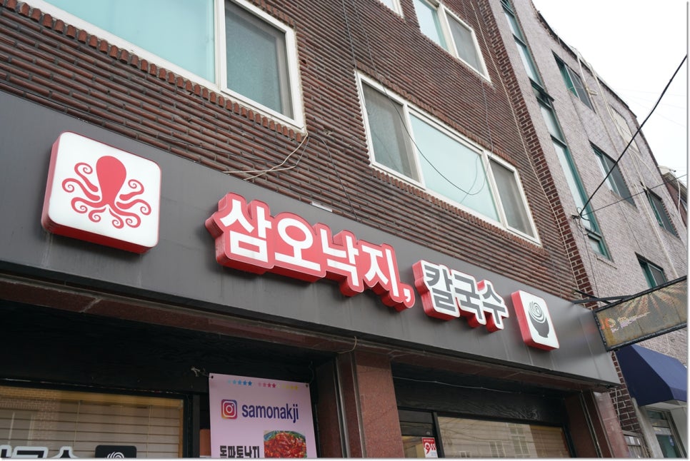 삼오낙지 이미지