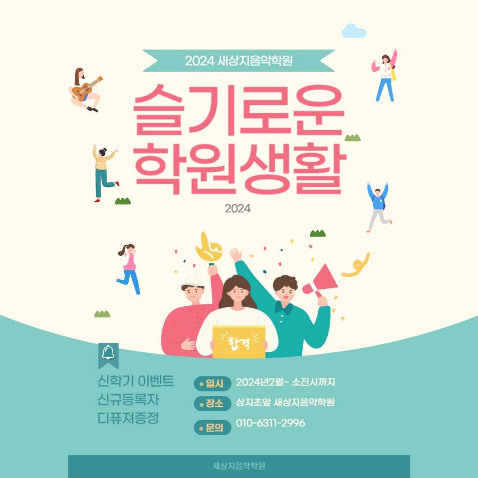 새상지음악학원 이미지
