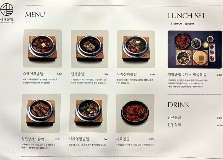 사계솥밥 이미지