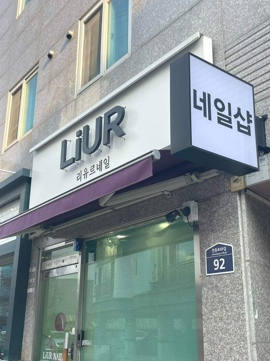 유르네일 이미지