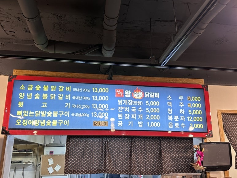 청주왕숯불닭갈비 이미지