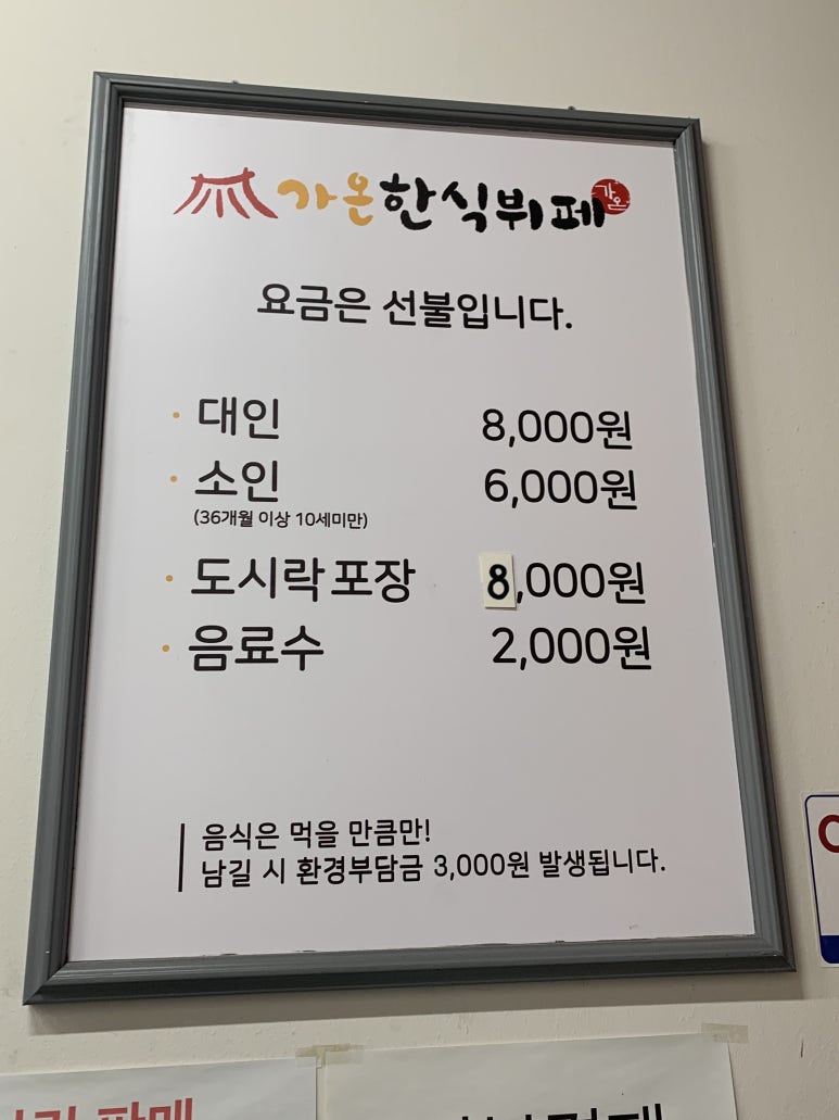 가온한식뷔페 이미지