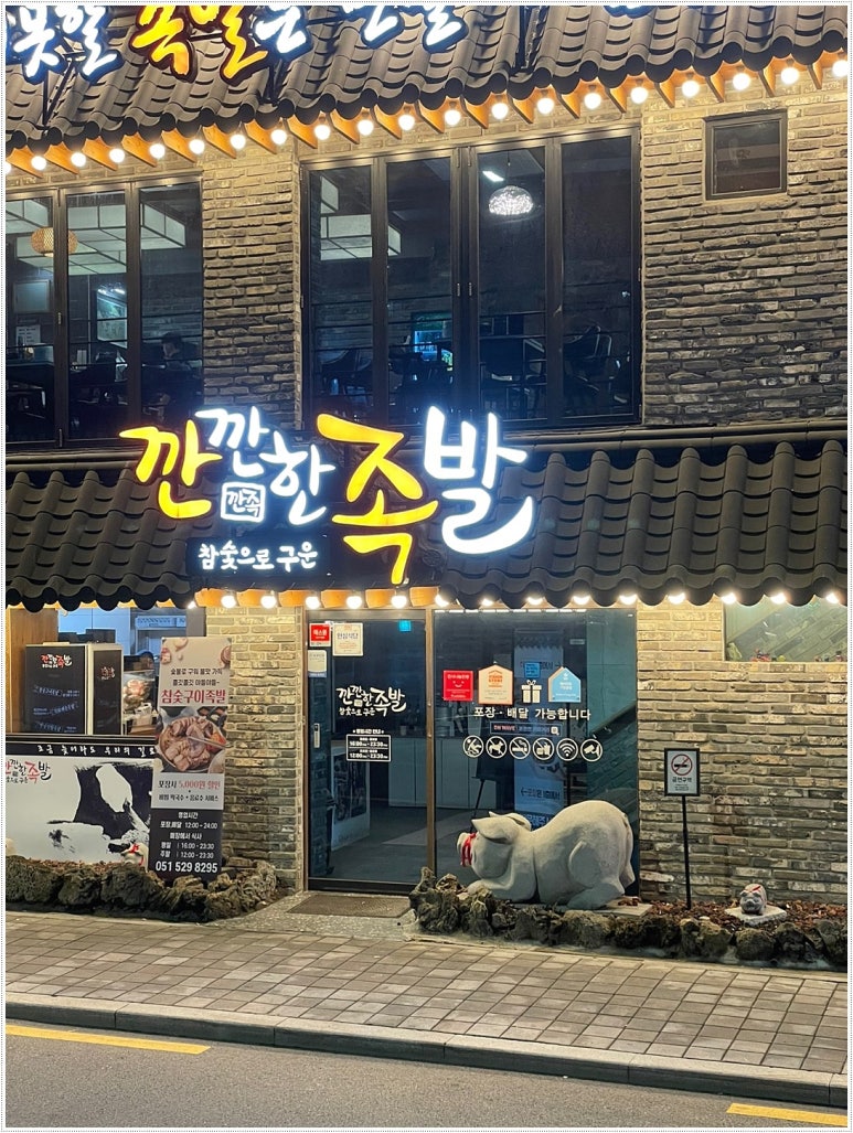나는족발이다 이미지