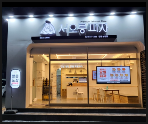 서오릉피자강남 이미지