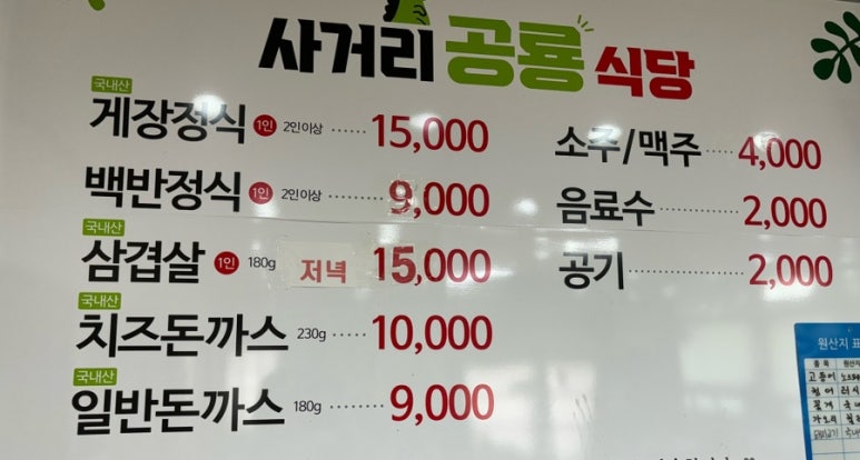 사거리공룡식당 이미지