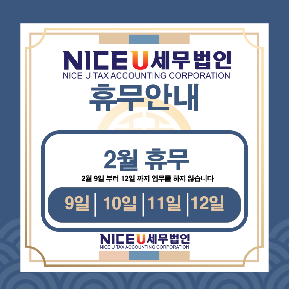 나이스유세무법인 이미지
