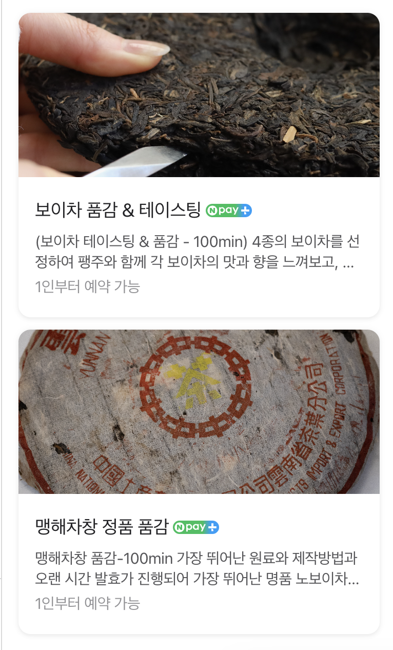 보이차명가원 이미지