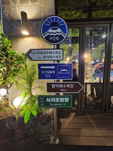 제줏간 수원영통구청점 이미지