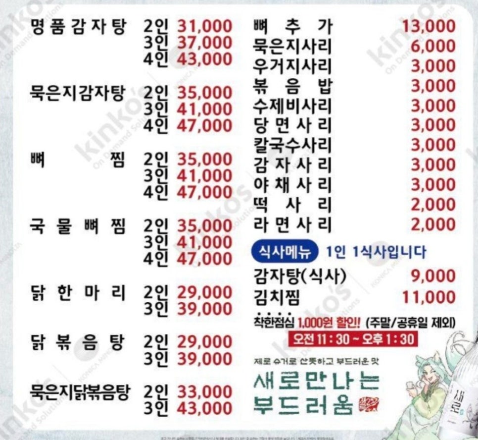 뼈다귀감자탕 찜 이미지