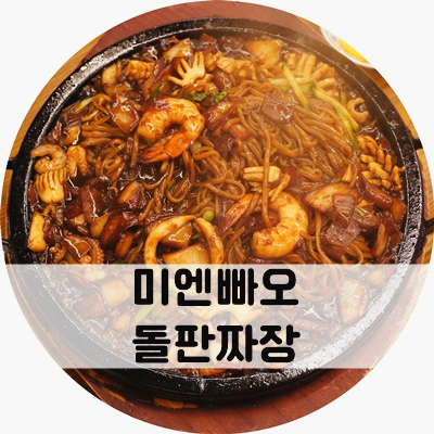 미엔빠오 이미지