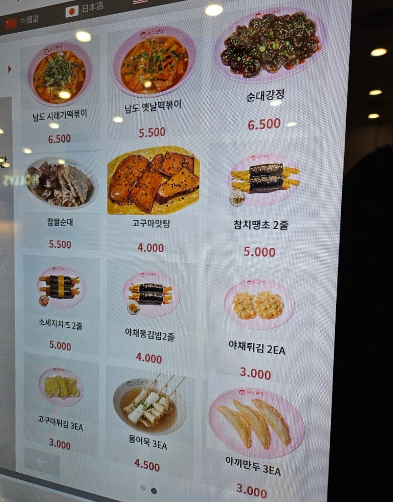 서울만남의광장 휴게소 돈까스잔치 이미지