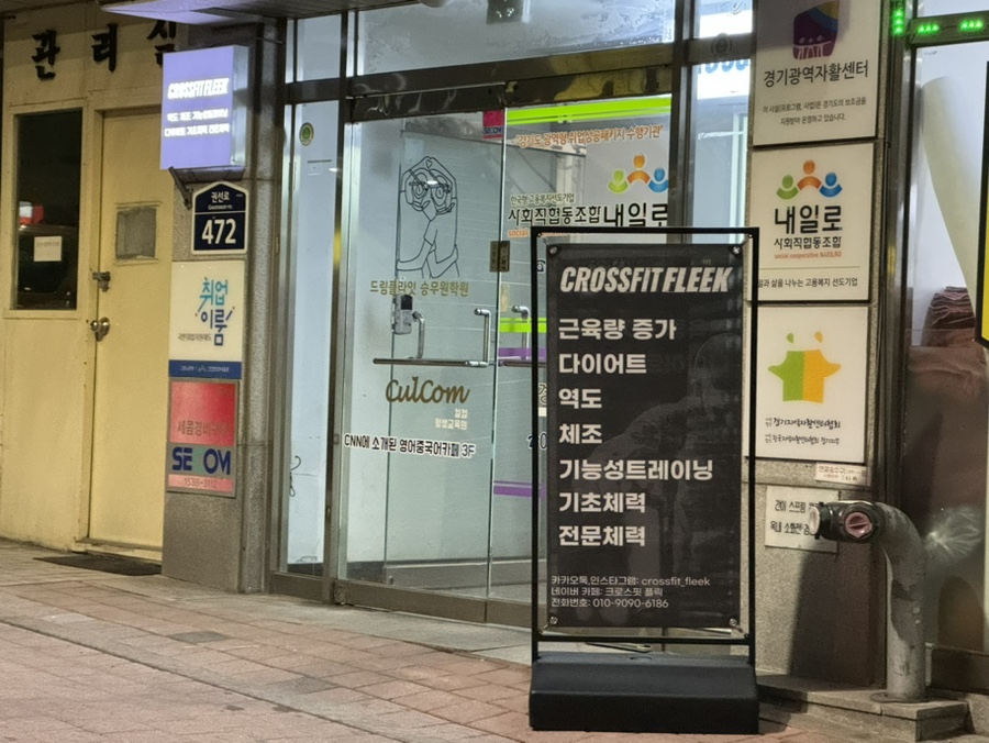 크로스핏플릭 이미지