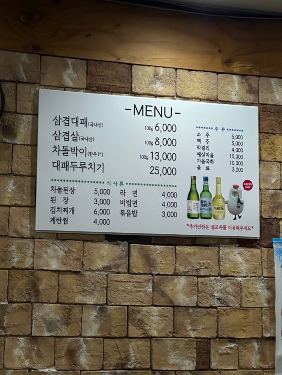돈방석대패삼겹 이미지