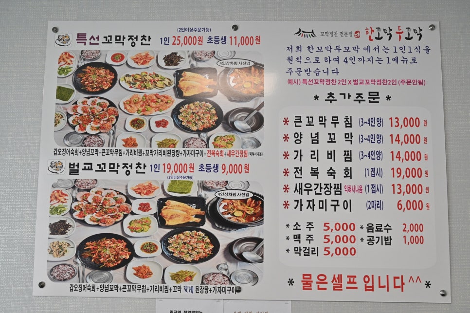 한꼬막두꼬막벌교정찬전문점 이미지