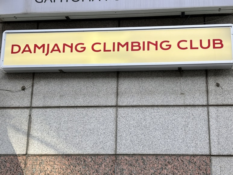 신촌담장 이미지