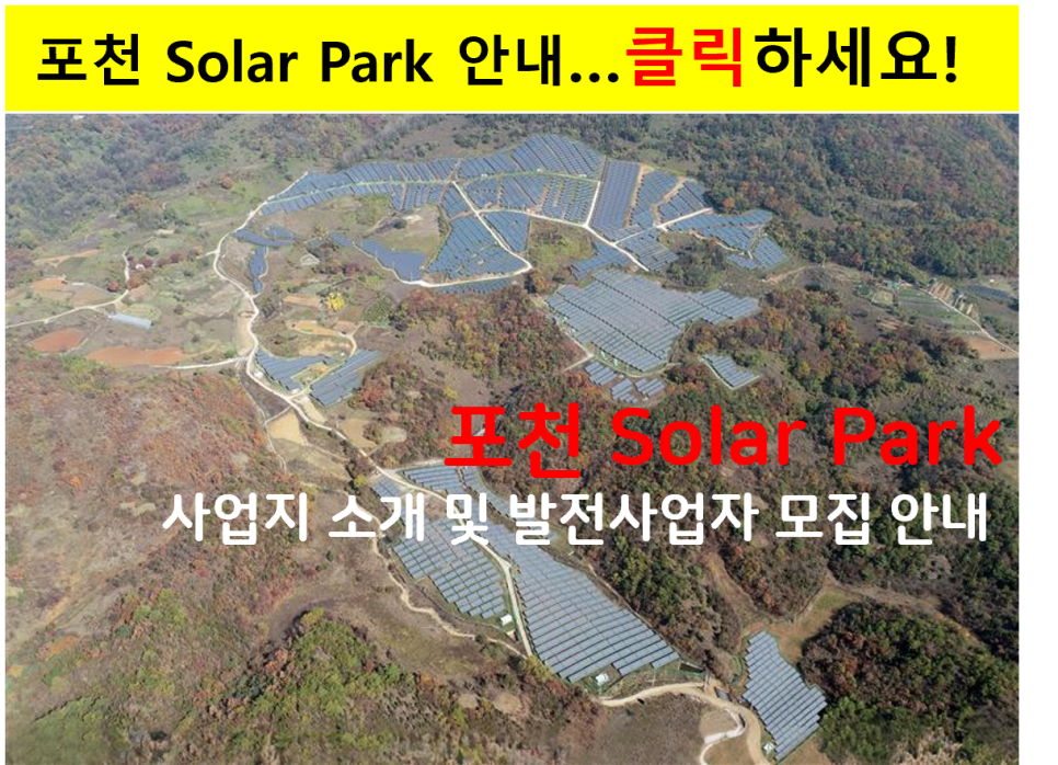 포천솔라에너지 이미지
