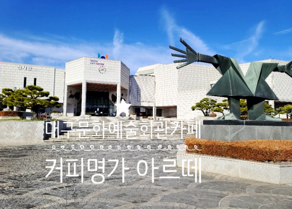 커피명가아르떼 이미지