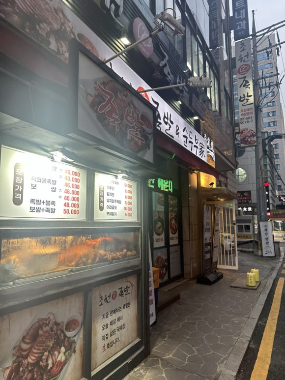 초원족발 이미지