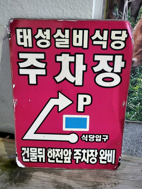 실비식당 이미지