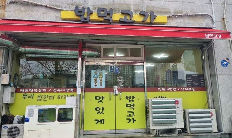 밥먹고가 이미지