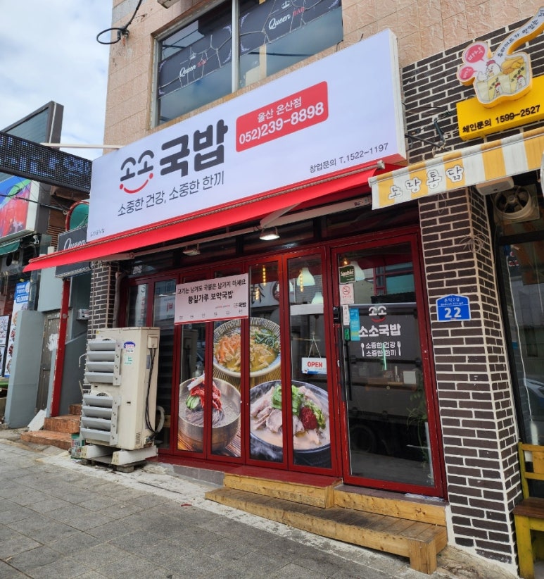소소국밥 온산점 이미지