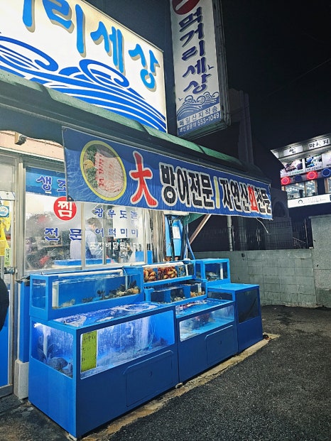 바닷가회먹거리세상 이미지