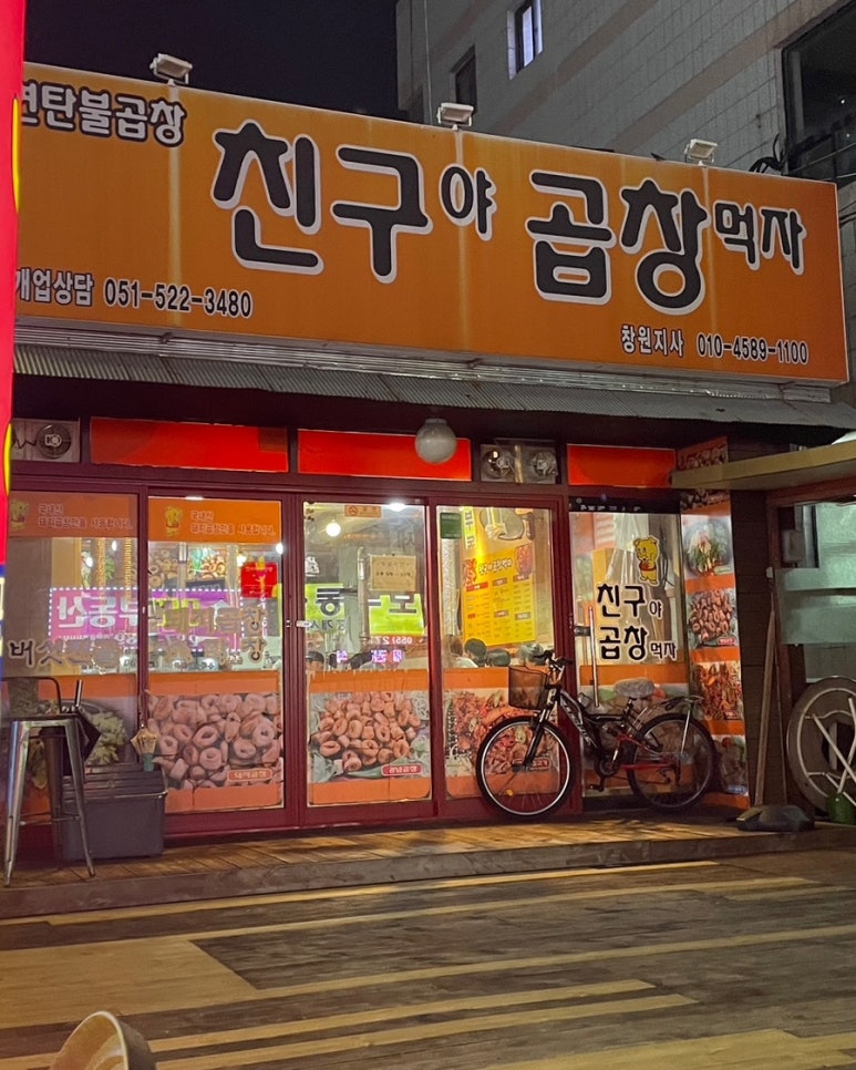친구야곱창먹자 이미지