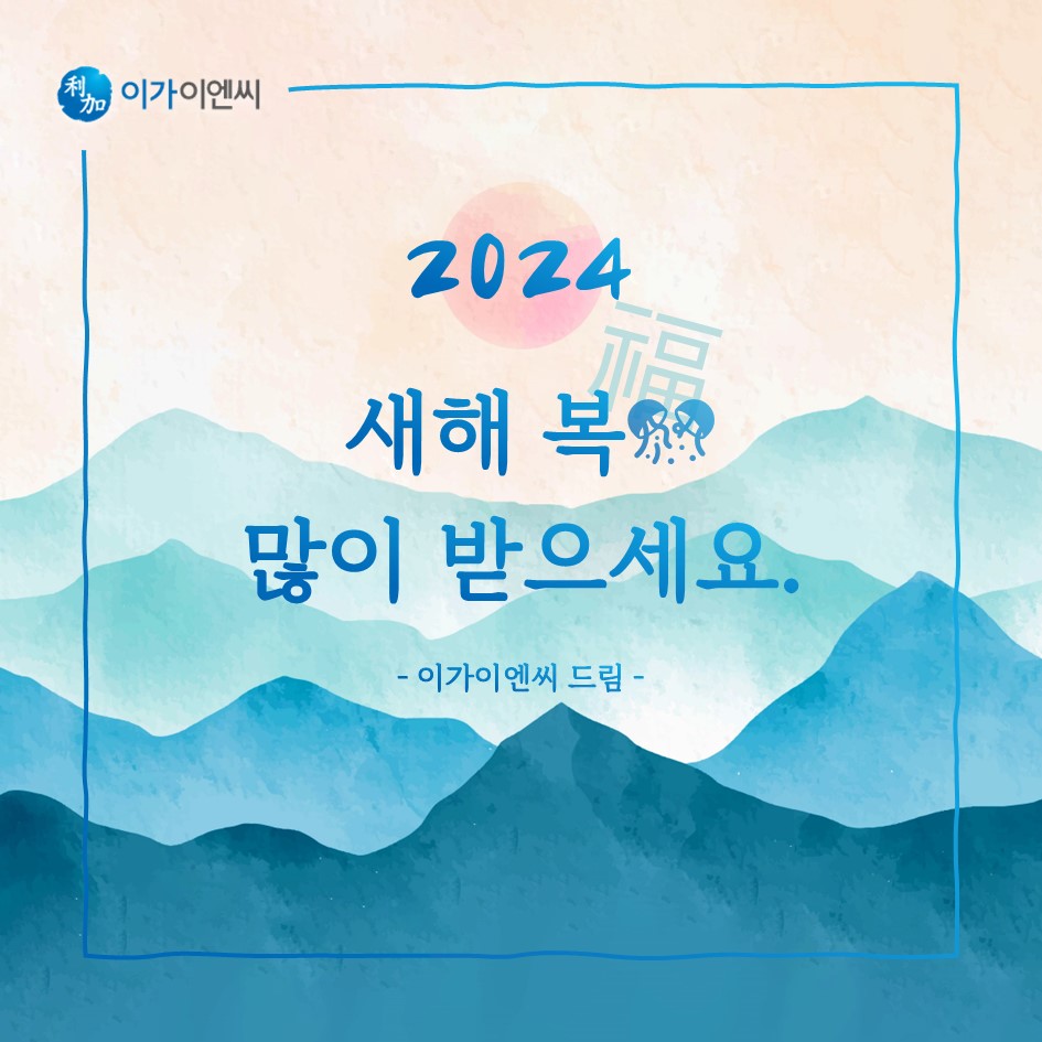 이가이엔씨 이미지