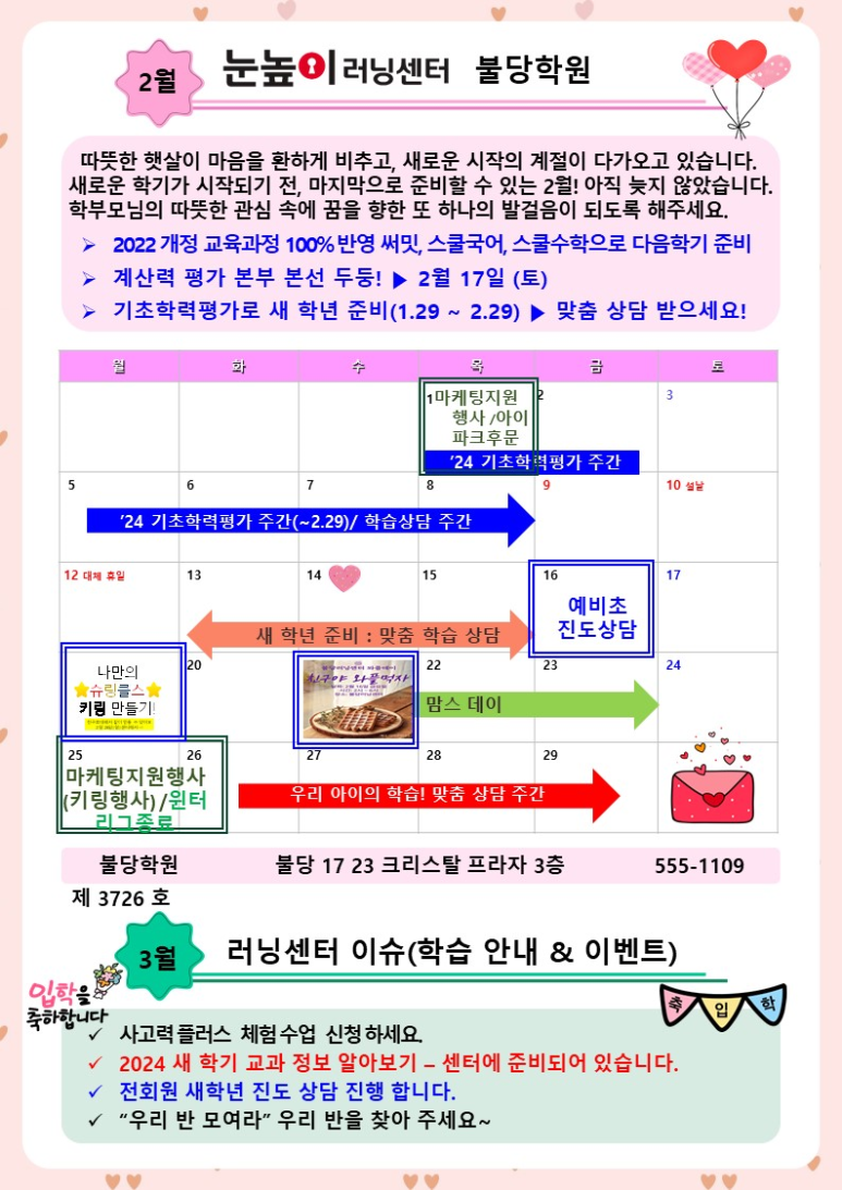 불당러닝센터학원 이미지